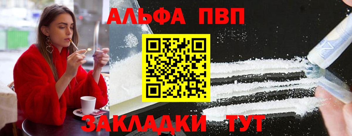 А ПВП VHQ  хочу   A-PVP Crystall  Прокопьевск  Вход с VPN 