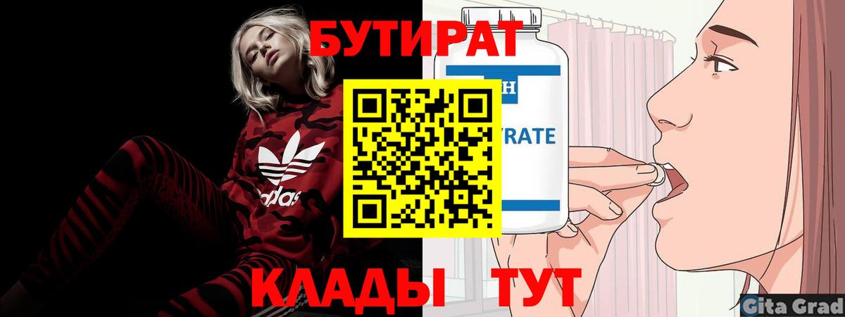 Прокопьевск  Бутират GHB  Вход с VPN 