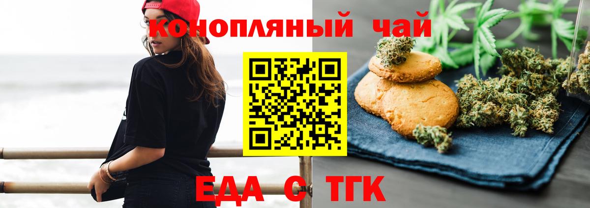 Прокопьевск  Печенье с ТГК конопля  Вход с VPN 