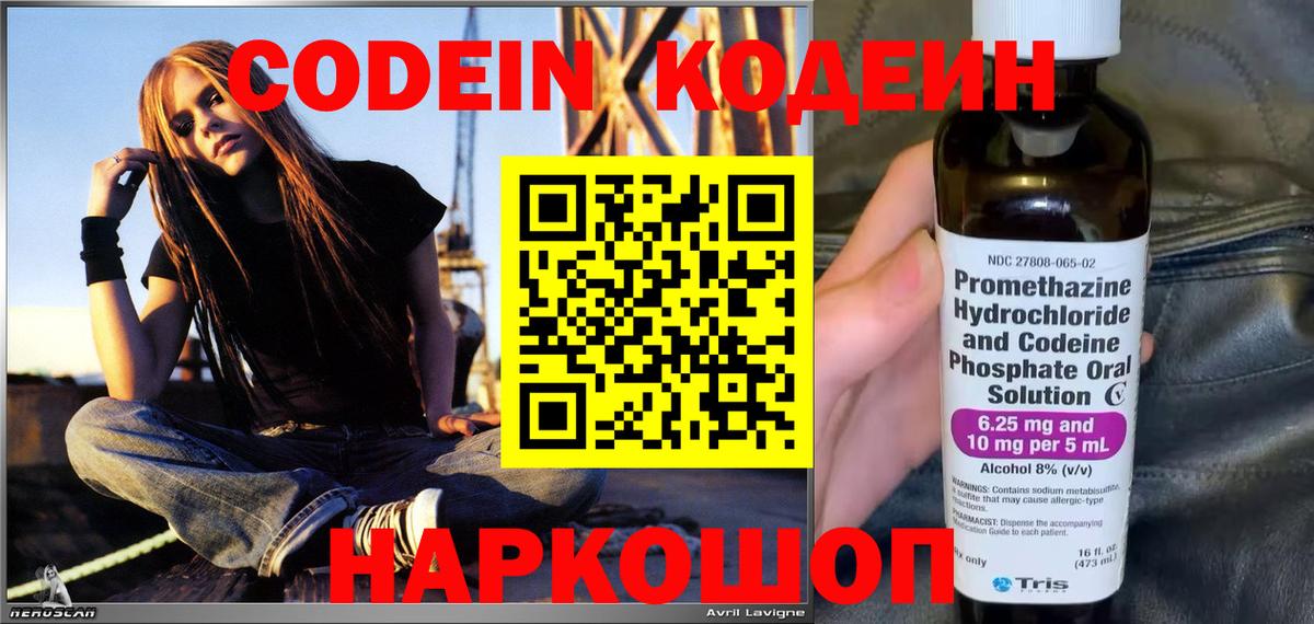 Прокопьевск  Кодеин Purple Drank  Вход с VPN  Codein напиток Lean (лин) 