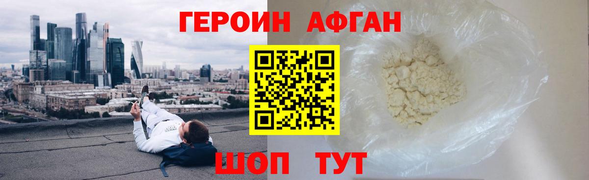Прокопьевск  ГЕРОИН хмурый  Вход с VPN 