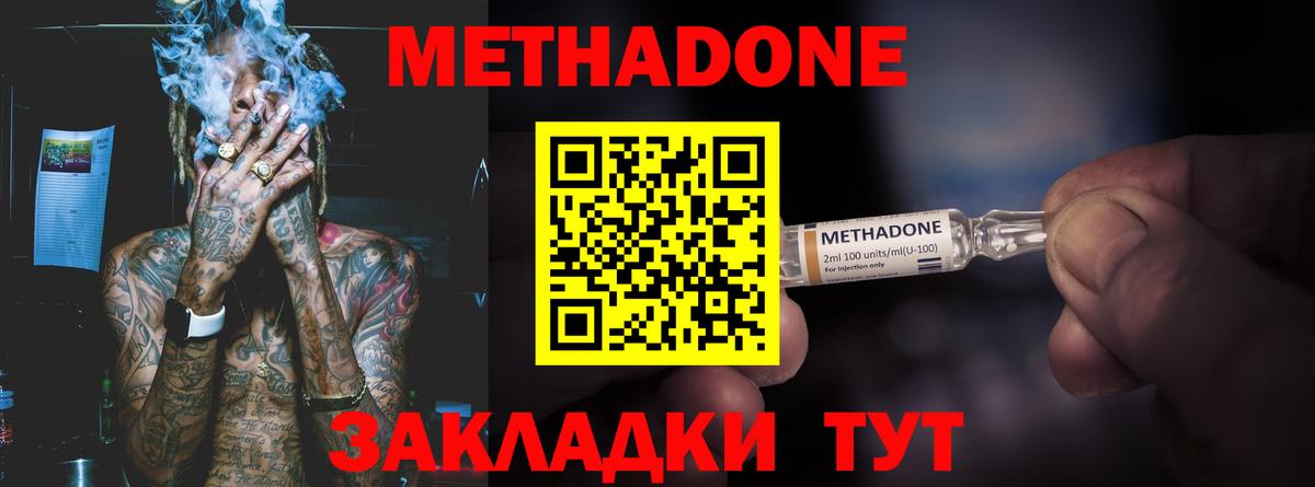 МЕТАДОН мёд  МЕТАДОН methadone  Вход с VPN    как войти  Прокопьевск 